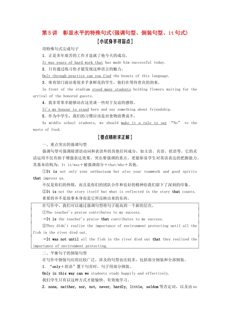 高考英语一轮复习 层级2 高级表达 第5讲 彰显水平的特殊句式（强调句型、倒装句型、it句式）教学案 新人教版-新人教版高三全册英语教学案_第1页