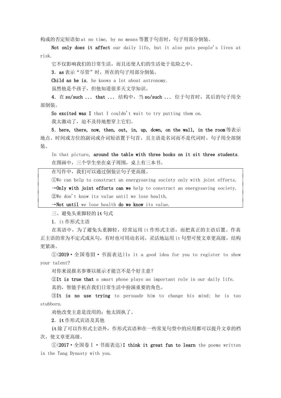 高考英语一轮复习 层级2 高级表达 第5讲 彰显水平的特殊句式（强调句型、倒装句型、it句式）教学案 新人教版-新人教版高三全册英语教学案_第2页