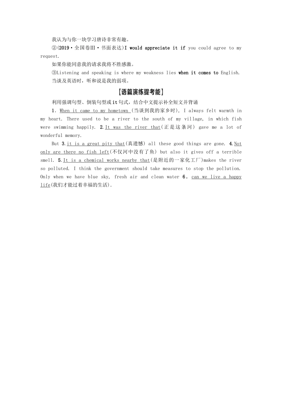 高考英语一轮复习 层级2 高级表达 第5讲 彰显水平的特殊句式（强调句型、倒装句型、it句式）教学案 新人教版-新人教版高三全册英语教学案_第3页