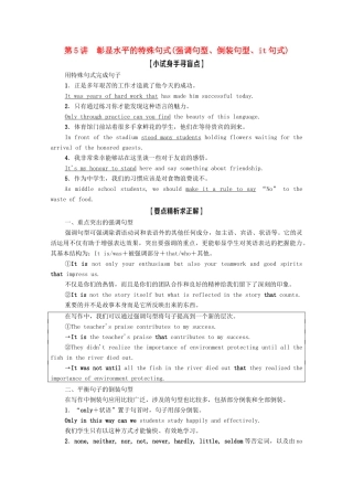 高考英语一轮复习 层级2 高级表达 第5讲 彰显水平的特殊句式（强调句型、倒装句型、it句式）教学案 新人教版-新人教版高三全册英语教学案