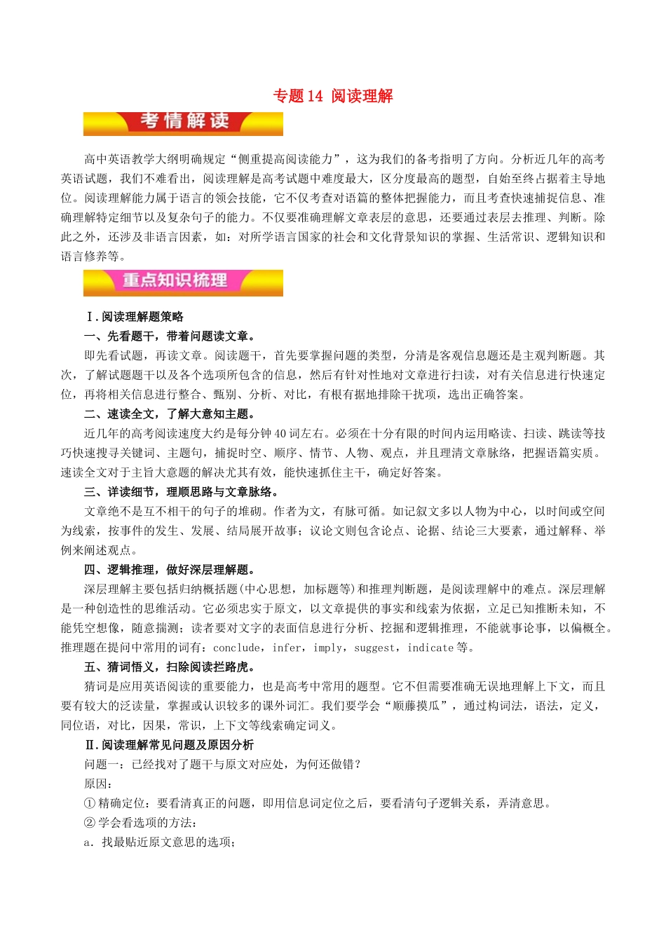 高考英语二轮复习 专题14 阅读理解讲学案（含解析）-人教版高三全册英语学案_第1页