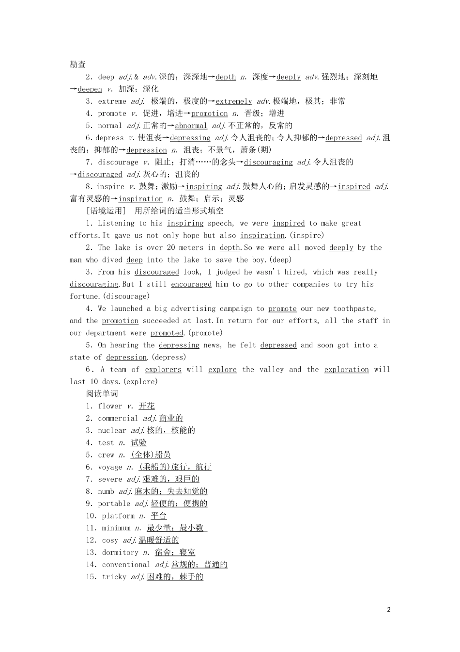 高考英语一轮复习 Module 1 Deep South学案 外研版选修8-外研版高三选修8英语学案_第2页