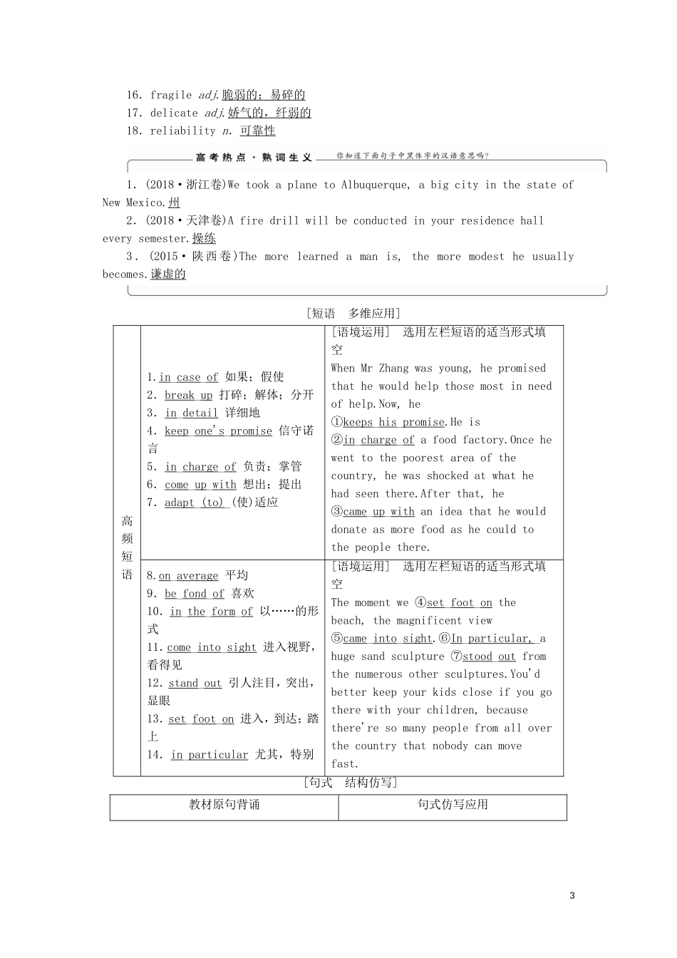 高考英语一轮复习 Module 1 Deep South学案 外研版选修8-外研版高三选修8英语学案_第3页