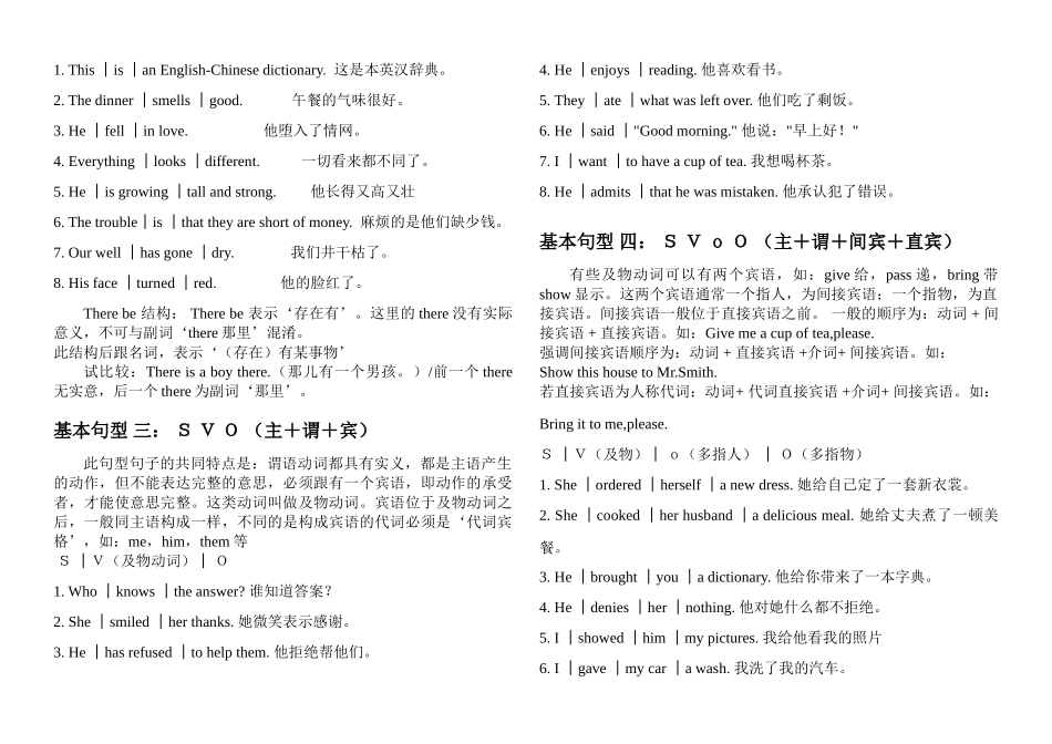 高考英语 句子成分的划分素材_第2页
