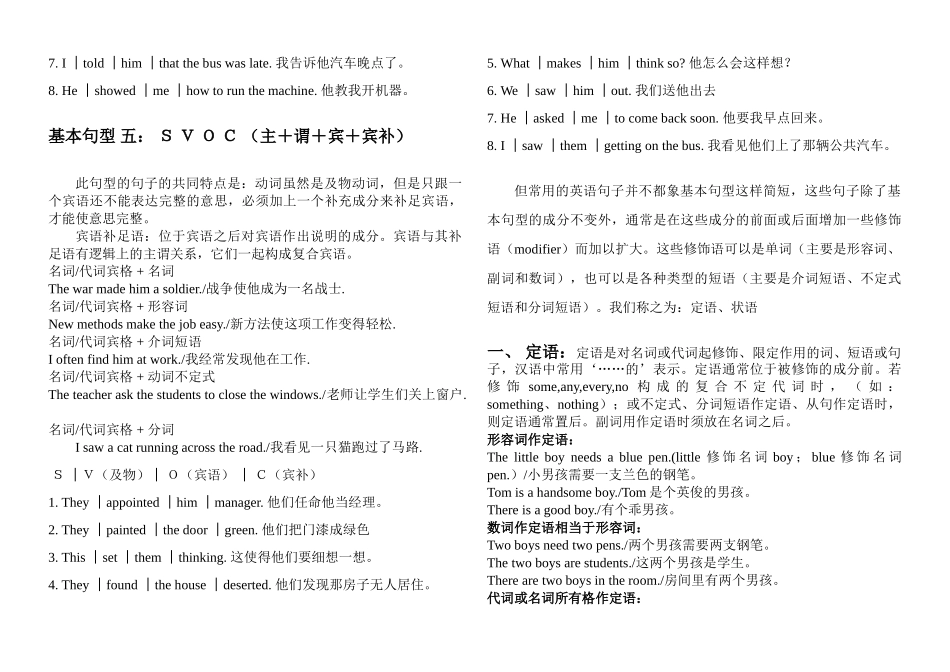 高考英语 句子成分的划分素材_第3页