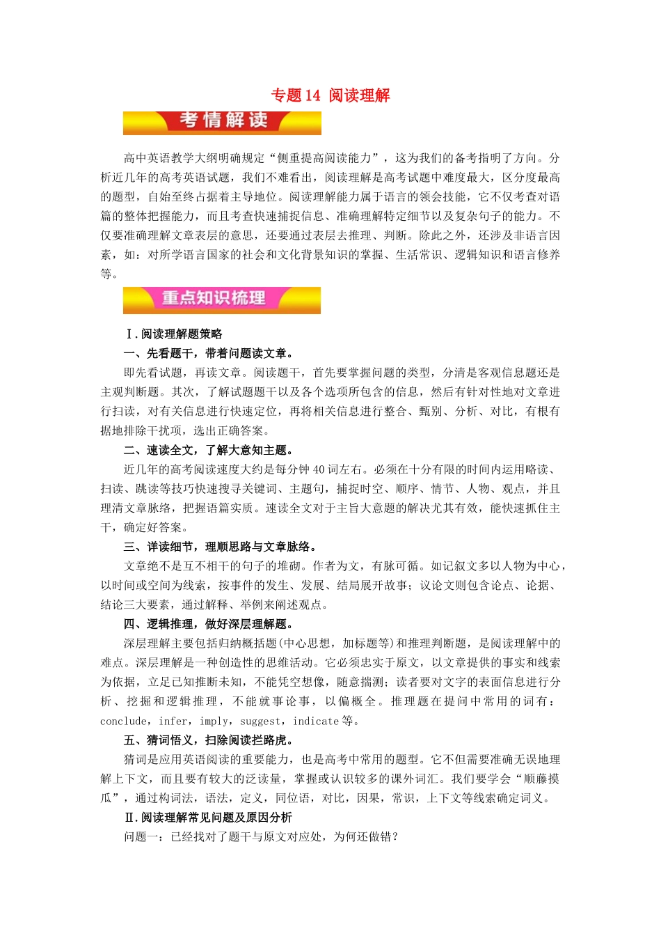高考英语二轮复习 专题14 阅读理解教学案（含解析）-人教版高三全册英语教学案_第1页