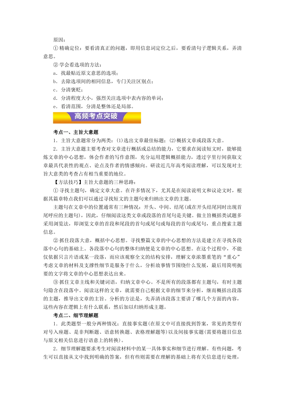 高考英语二轮复习 专题14 阅读理解教学案（含解析）-人教版高三全册英语教学案_第2页