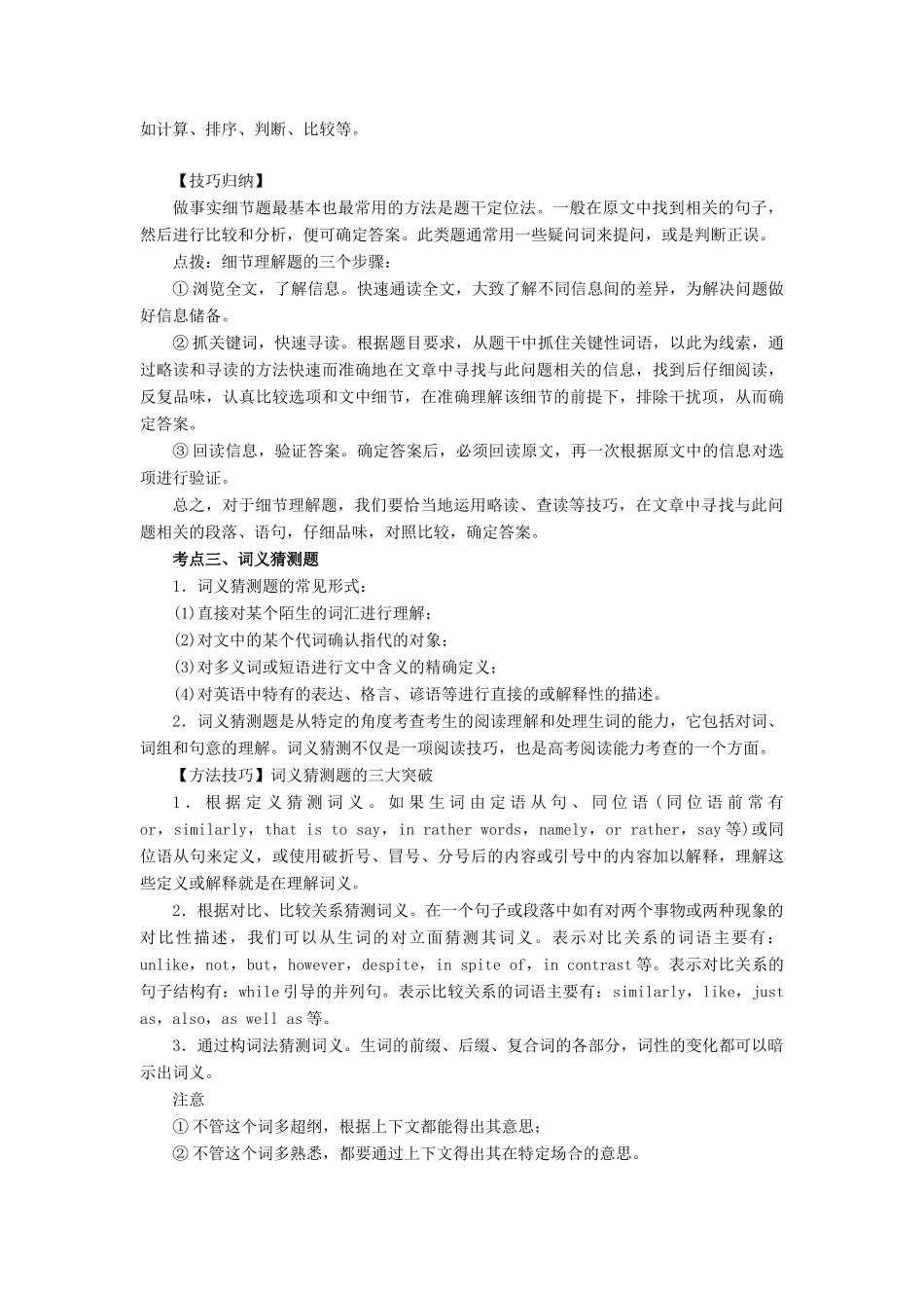 高考英语二轮复习 专题14 阅读理解教学案（含解析）-人教版高三全册英语教学案_第3页