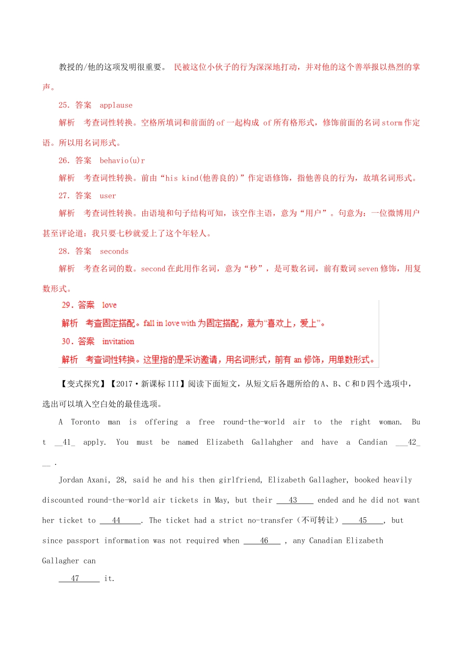高考英语 考纲解读与热点难点突破 专题01 名词教学案-人教版高三全册英语教学案_第3页