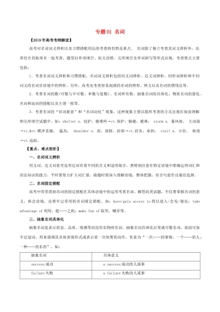 高考英语 考纲解读与热点难点突破 专题01 名词教学案-人教版高三全册英语教学案