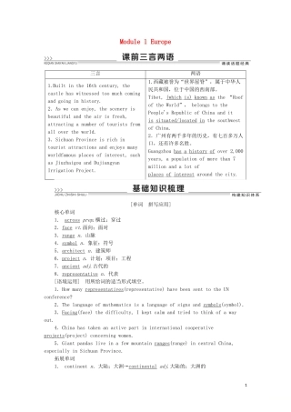 高考英语一轮复习 Module 1 Europe学案 外研版必修3-外研版高三必修3英语学案