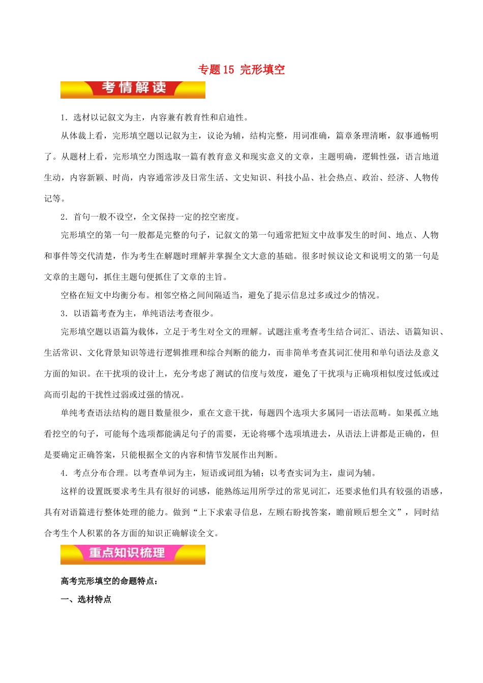 高考英语二轮复习 专题15 完形填空讲学案（含解析）-人教版高三全册英语学案_第1页