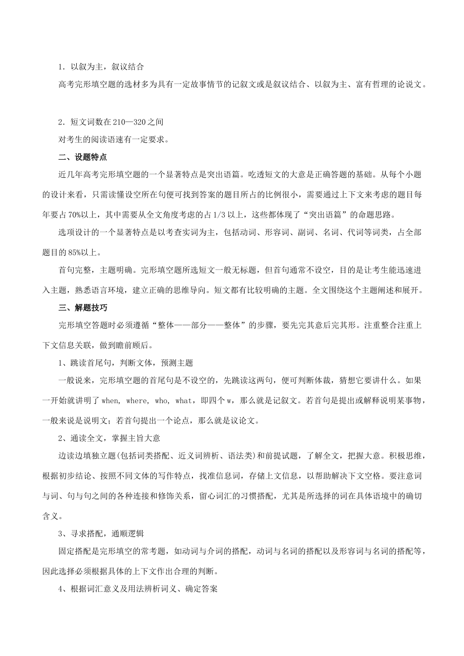 高考英语二轮复习 专题15 完形填空讲学案（含解析）-人教版高三全册英语学案_第2页