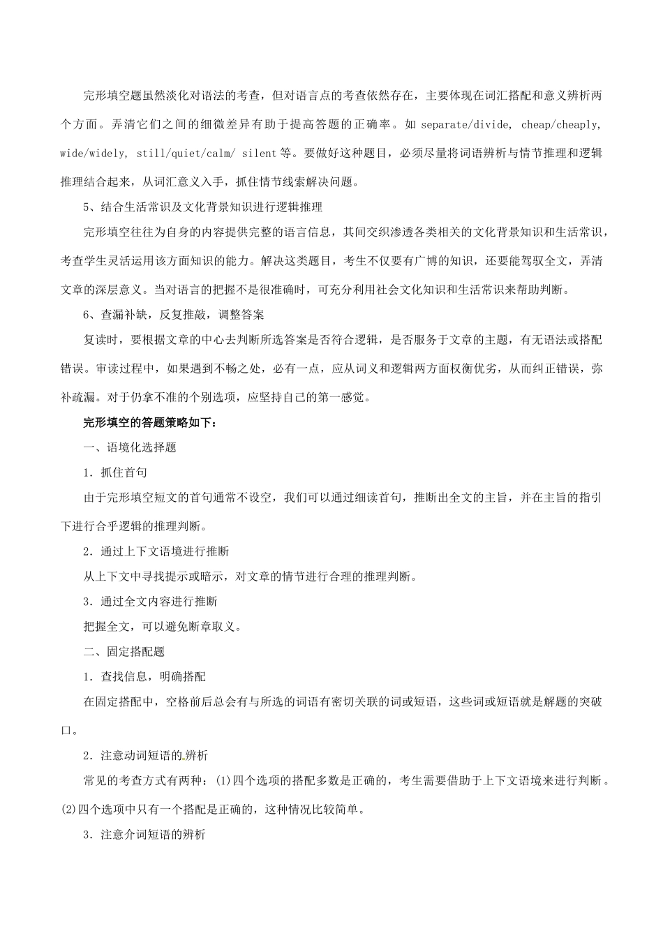高考英语二轮复习 专题15 完形填空讲学案（含解析）-人教版高三全册英语学案_第3页
