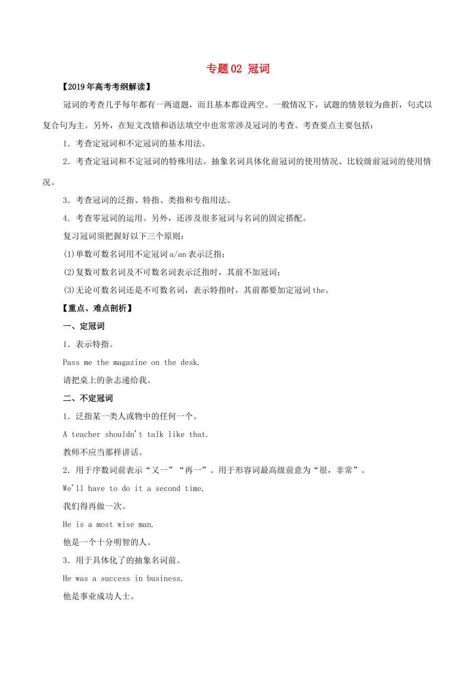 高考英语 考纲解读与热点难点突破 专题02 冠词教学案-人教版高三全册英语教学案_第1页