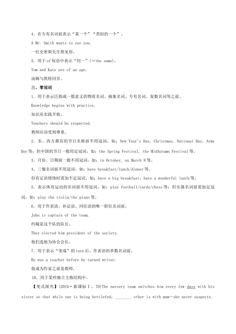 高考英语 考纲解读与热点难点突破 专题02 冠词教学案-人教版高三全册英语教学案_第2页