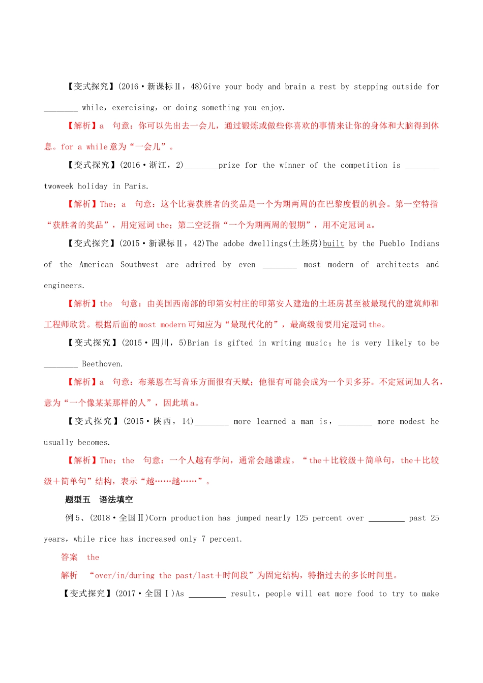 高考英语 考纲解读与热点难点突破 专题02 冠词教学案-人教版高三全册英语教学案_第3页