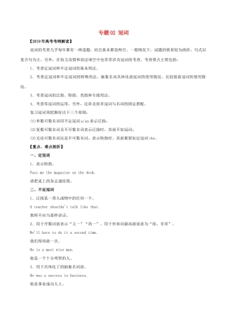 高考英语 考纲解读与热点难点突破 专题02 冠词教学案-人教版高三全册英语教学案