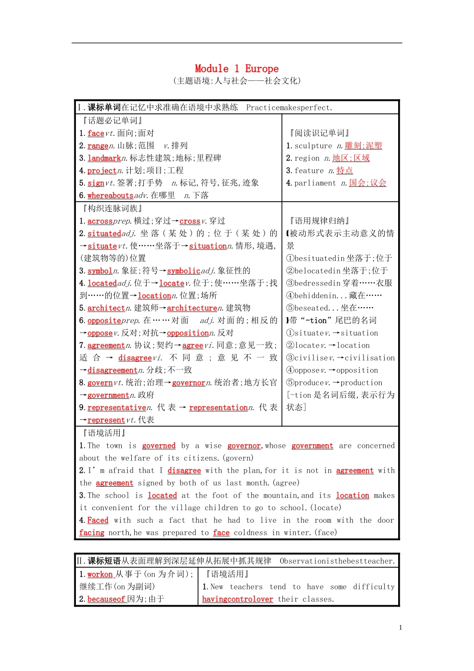高考英语一轮复习 Module 1 Europe预习案 外研版必修3-外研版高三必修3英语学案_第1页
