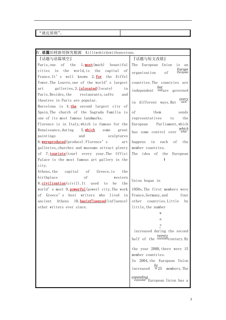 高考英语一轮复习 Module 1 Europe预习案 外研版必修3-外研版高三必修3英语学案_第3页
