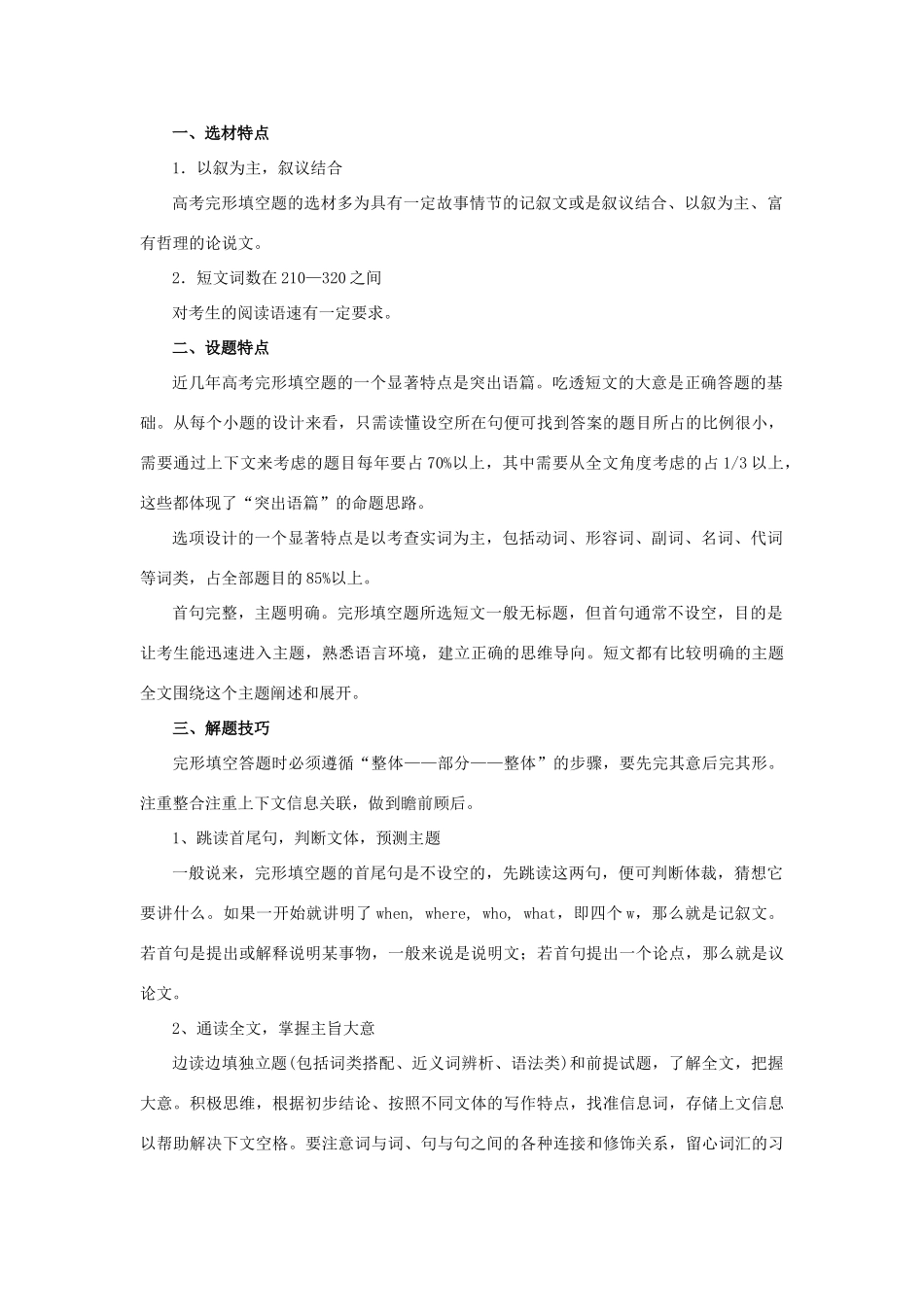 高考英语二轮复习 专题15 完形填空教学案（含解析）-人教版高三全册英语教学案_第2页