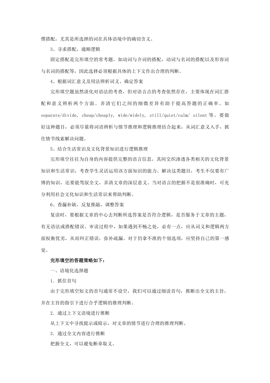 高考英语二轮复习 专题15 完形填空教学案（含解析）-人教版高三全册英语教学案_第3页