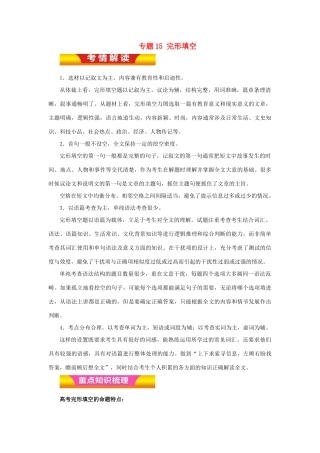 高考英语二轮复习 专题15 完形填空教学案（含解析）-人教版高三全册英语教学案