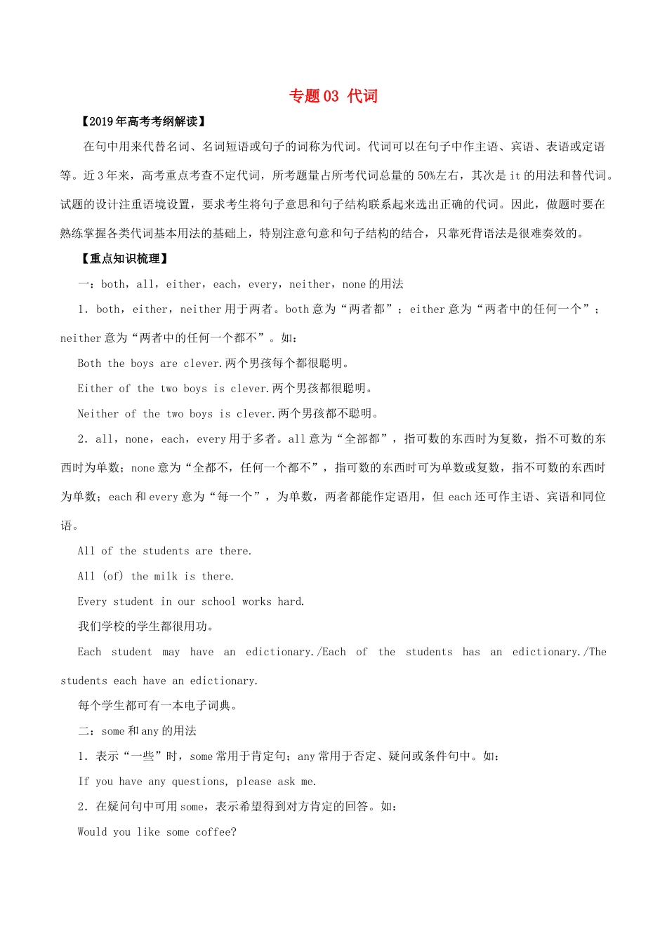 高考英语 考纲解读与热点难点突破 专题03 代词教学案-人教版高三全册英语教学案_第1页