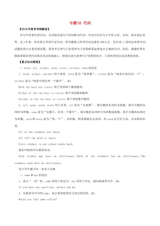 高考英语 考纲解读与热点难点突破 专题03 代词教学案-人教版高三全册英语教学案