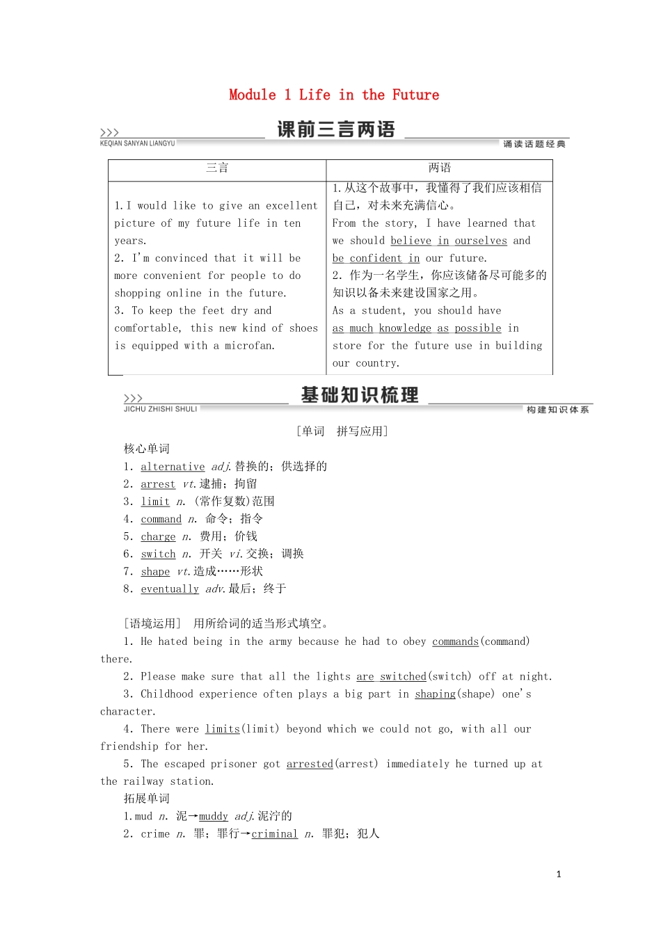 高考英语一轮复习 Module 1 Life in the Future学案 外研版必修4-外研版高三必修4英语学案_第1页