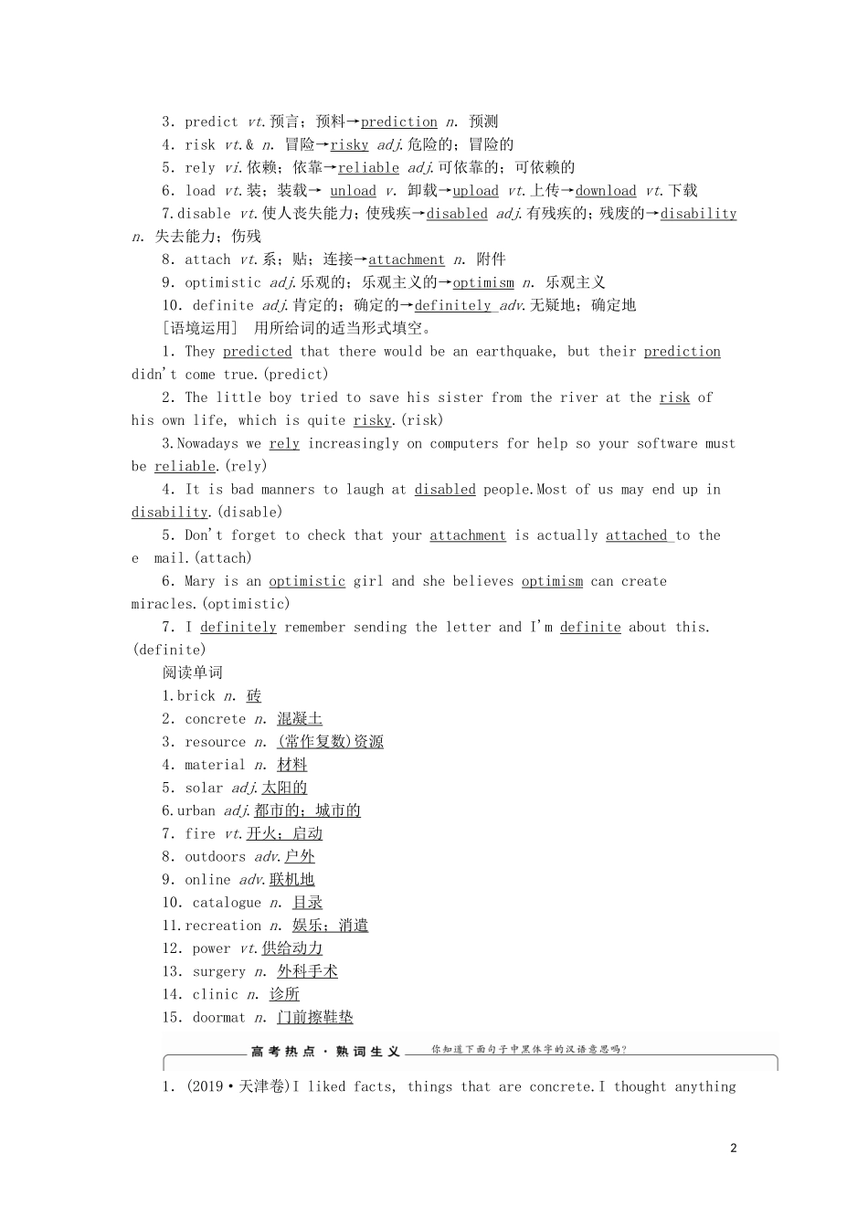 高考英语一轮复习 Module 1 Life in the Future学案 外研版必修4-外研版高三必修4英语学案_第2页
