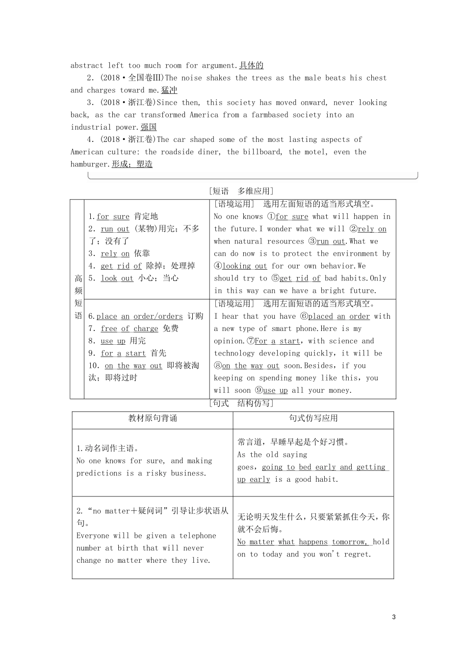 高考英语一轮复习 Module 1 Life in the Future学案 外研版必修4-外研版高三必修4英语学案_第3页