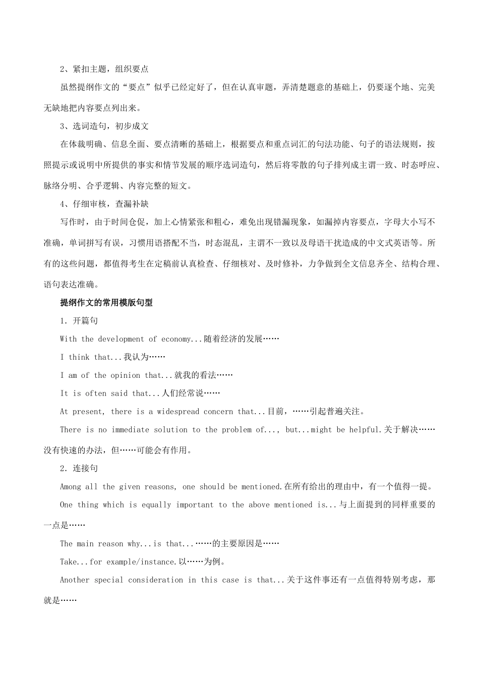 高考英语二轮复习 专题16 书面表达讲学案（含解析）-人教版高三全册英语学案_第2页