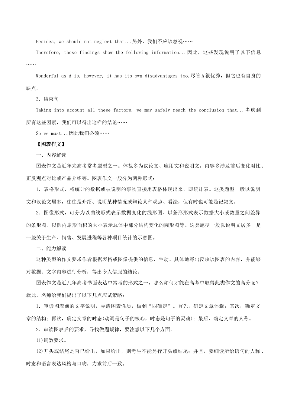 高考英语二轮复习 专题16 书面表达讲学案（含解析）-人教版高三全册英语学案_第3页