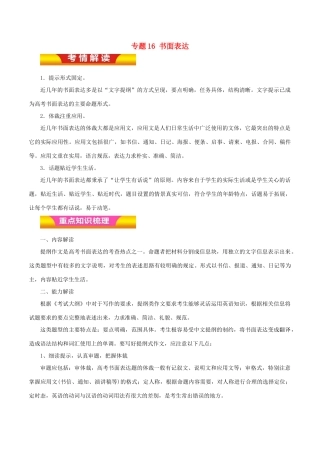 高考英语二轮复习 专题16 书面表达讲学案（含解析）-人教版高三全册英语学案