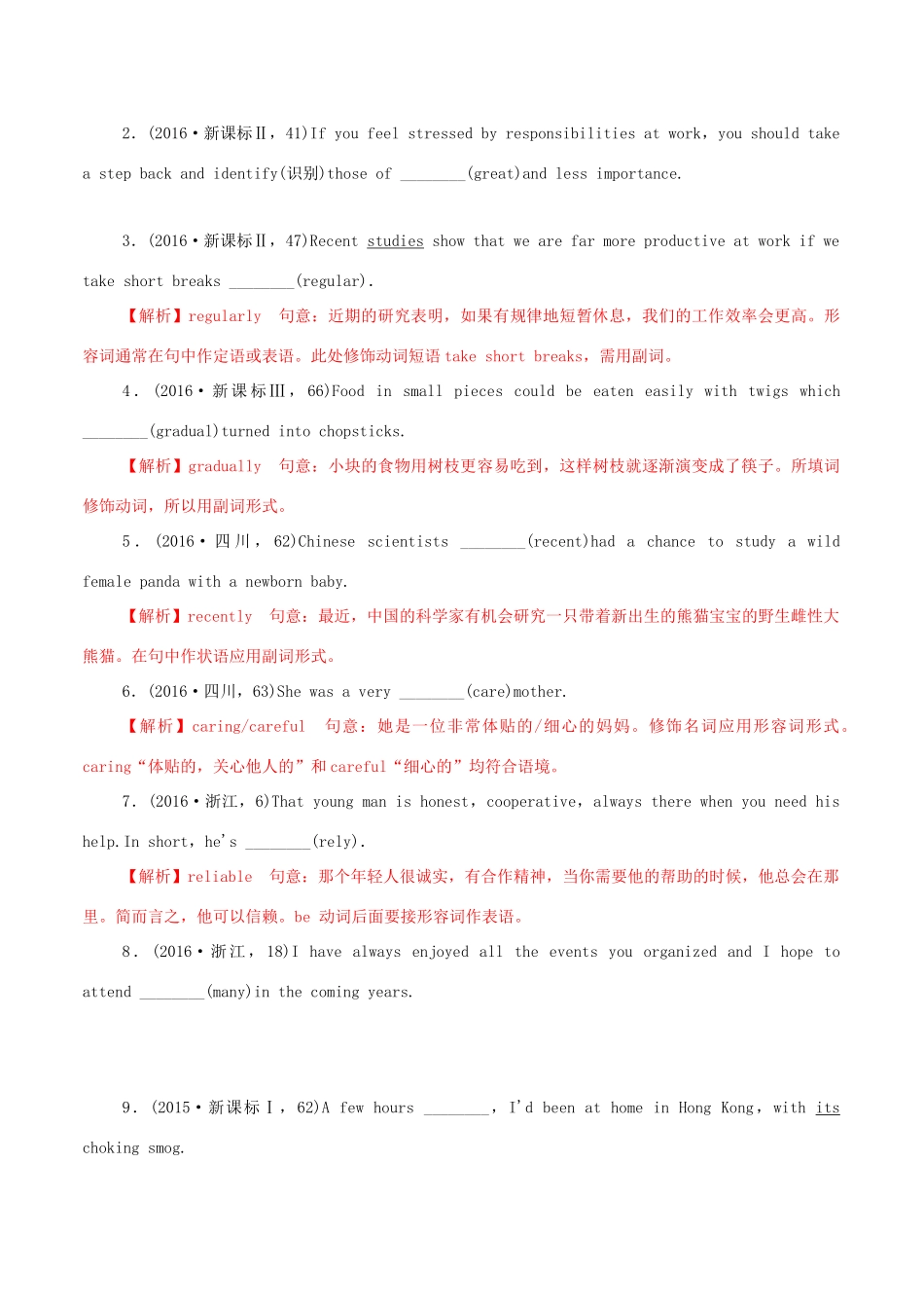高考英语 考纲解读与热点难点突破 专题04 形容词和副词教学案-人教版高三全册英语教学案_第3页