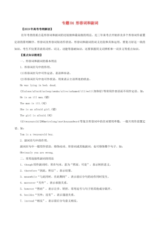 高考英语 考纲解读与热点难点突破 专题04 形容词和副词教学案-人教版高三全册英语教学案