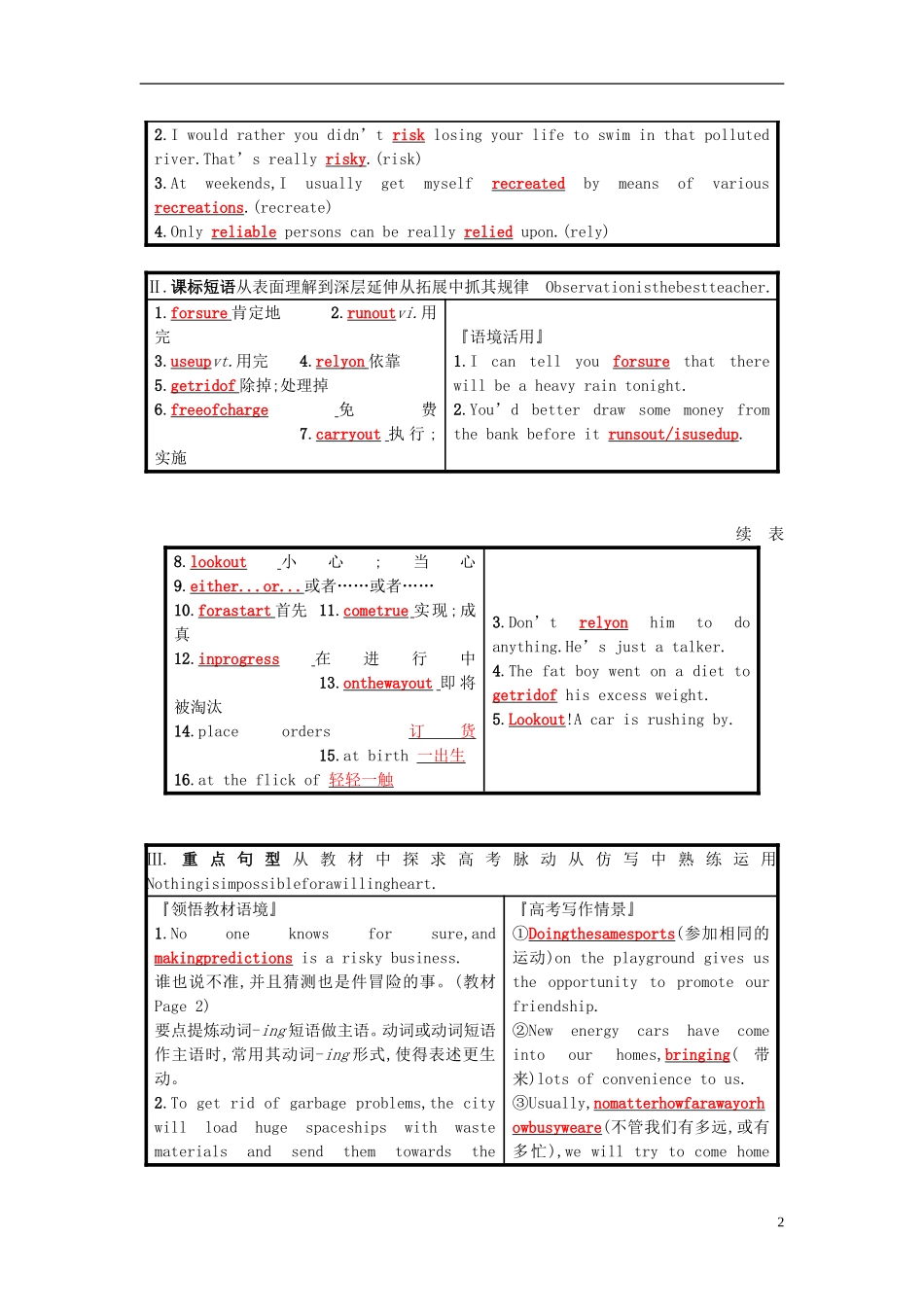 高考英语一轮复习 Module 1 Life in the Future预习案 外研版必修4-外研版高三必修4英语学案_第2页