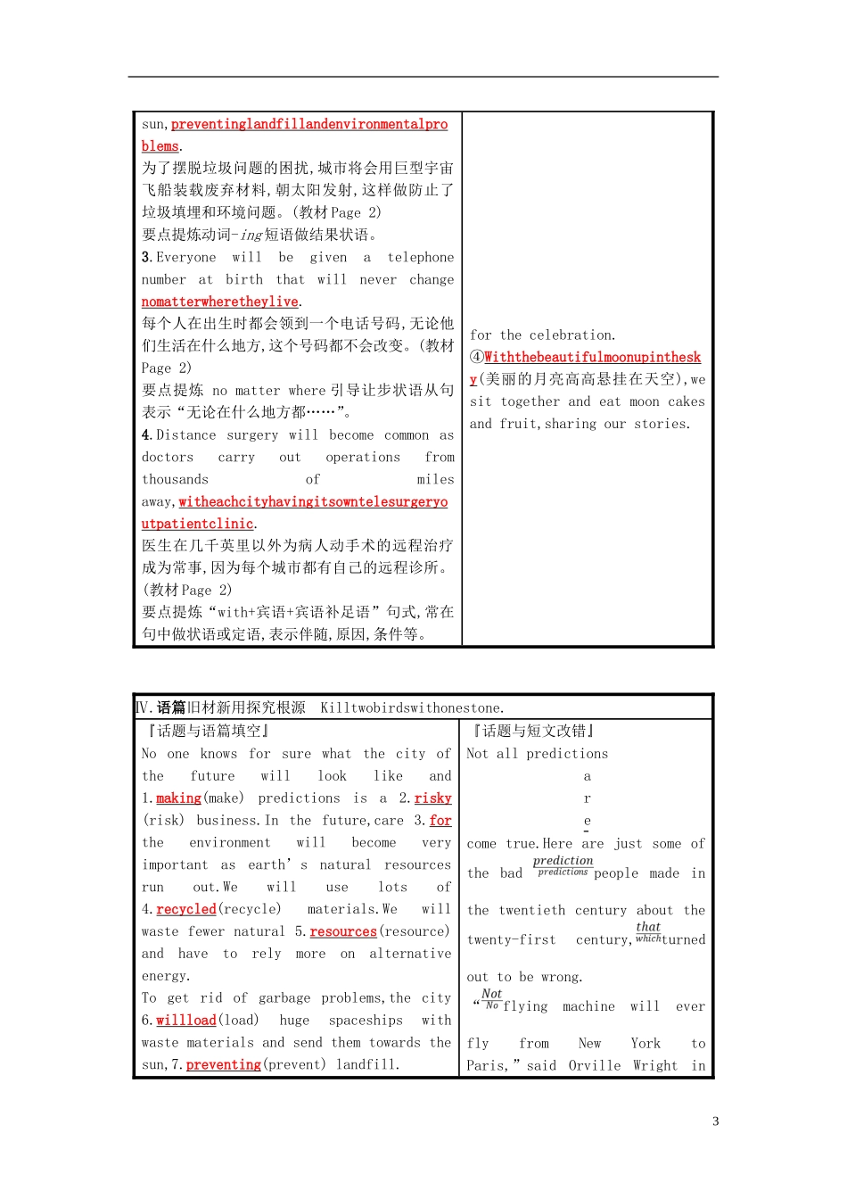 高考英语一轮复习 Module 1 Life in the Future预习案 外研版必修4-外研版高三必修4英语学案_第3页