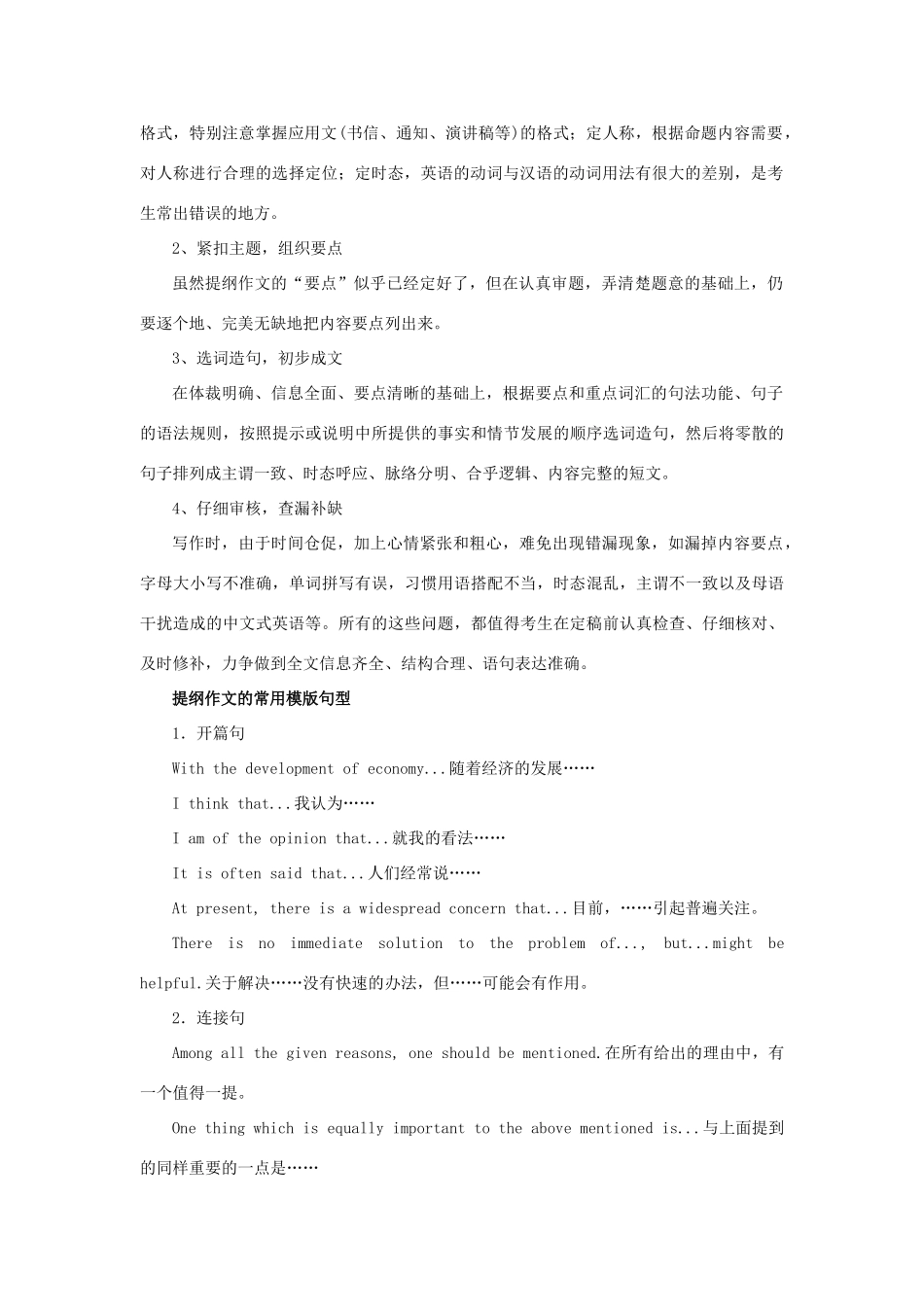 高考英语二轮复习 专题16 书面表达教学案（含解析）-人教版高三全册英语教学案_第2页