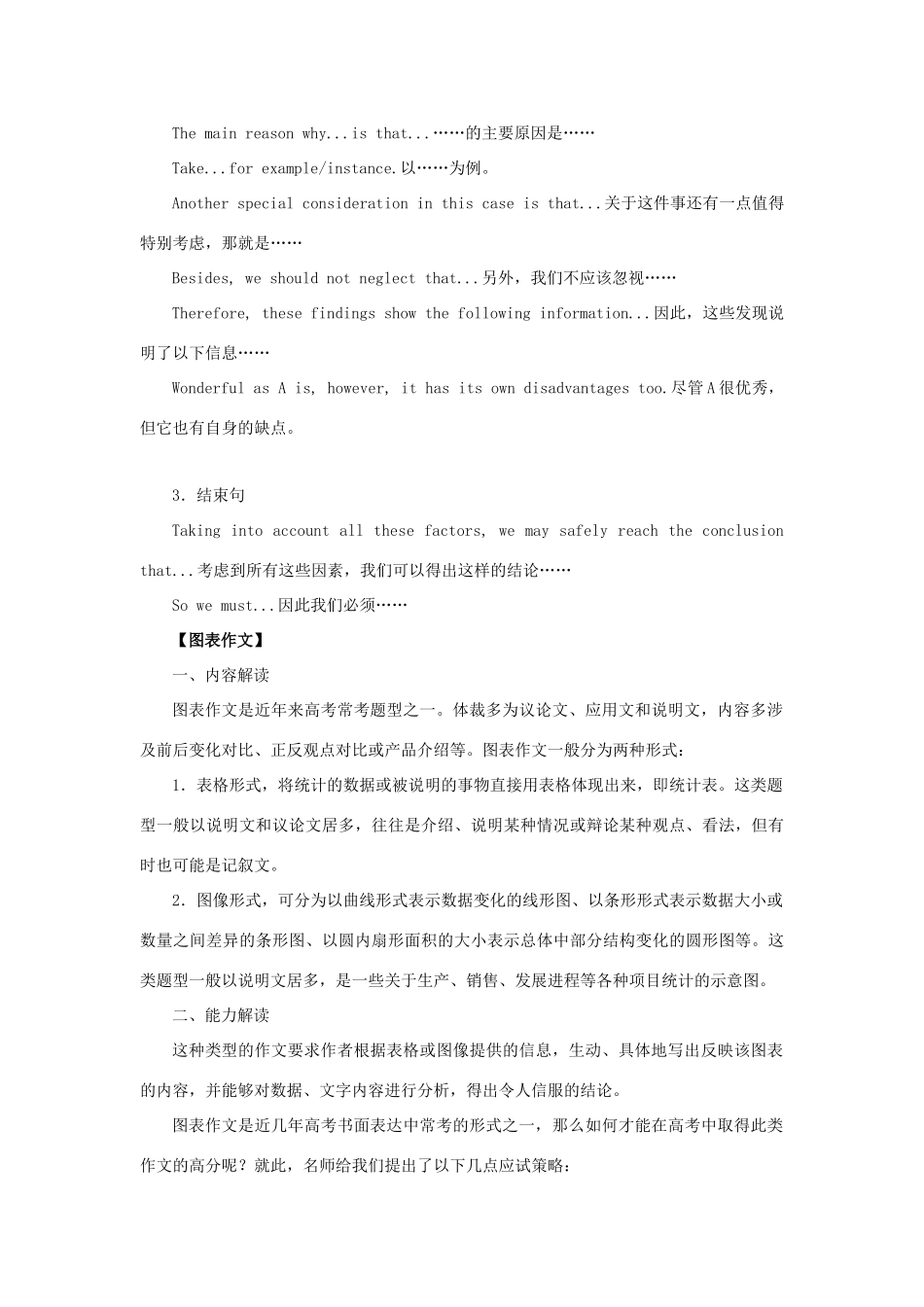 高考英语二轮复习 专题16 书面表达教学案（含解析）-人教版高三全册英语教学案_第3页