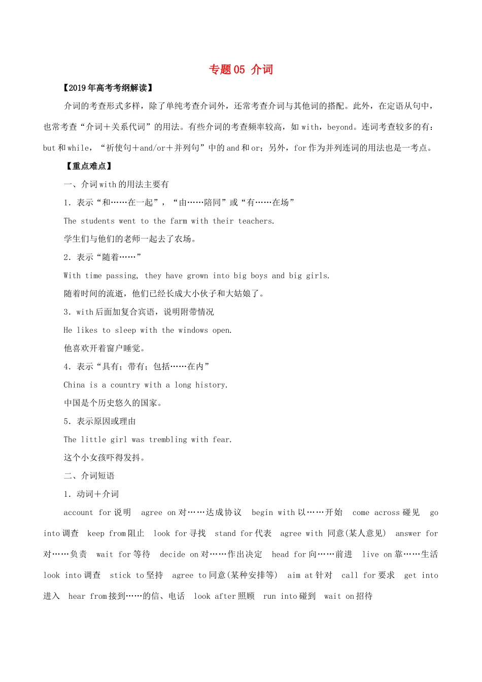 高考英语 考纲解读与热点难点突破 专题05 介词教学案-人教版高三全册英语教学案_第1页