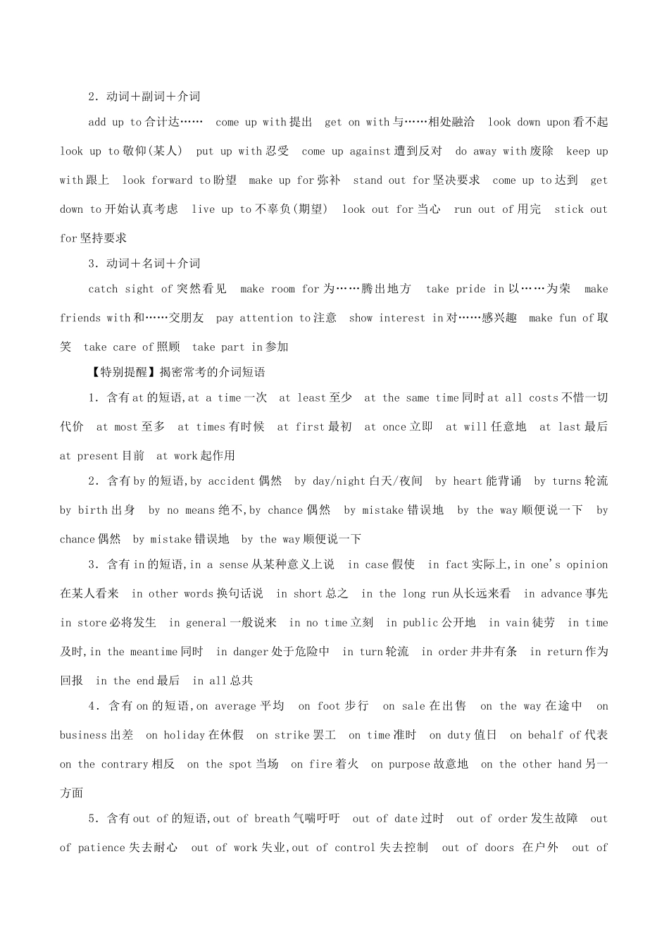 高考英语 考纲解读与热点难点突破 专题05 介词教学案-人教版高三全册英语教学案_第2页