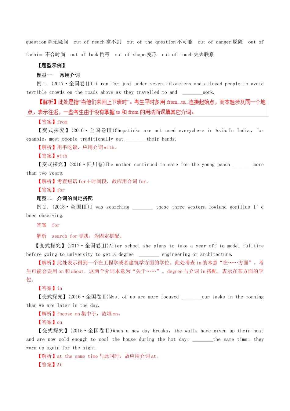 高考英语 考纲解读与热点难点突破 专题05 介词教学案-人教版高三全册英语教学案_第3页