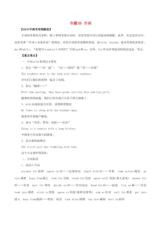 高考英语 考纲解读与热点难点突破 专题05 介词教学案-人教版高三全册英语教学案