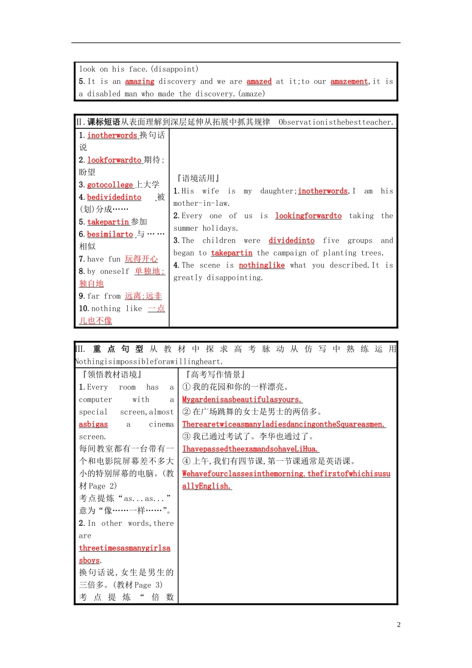 高考英语一轮复习 Module 1 My First Day at Senior High 预习案 外研版必修1-外研版高三必修1英语学案_第2页