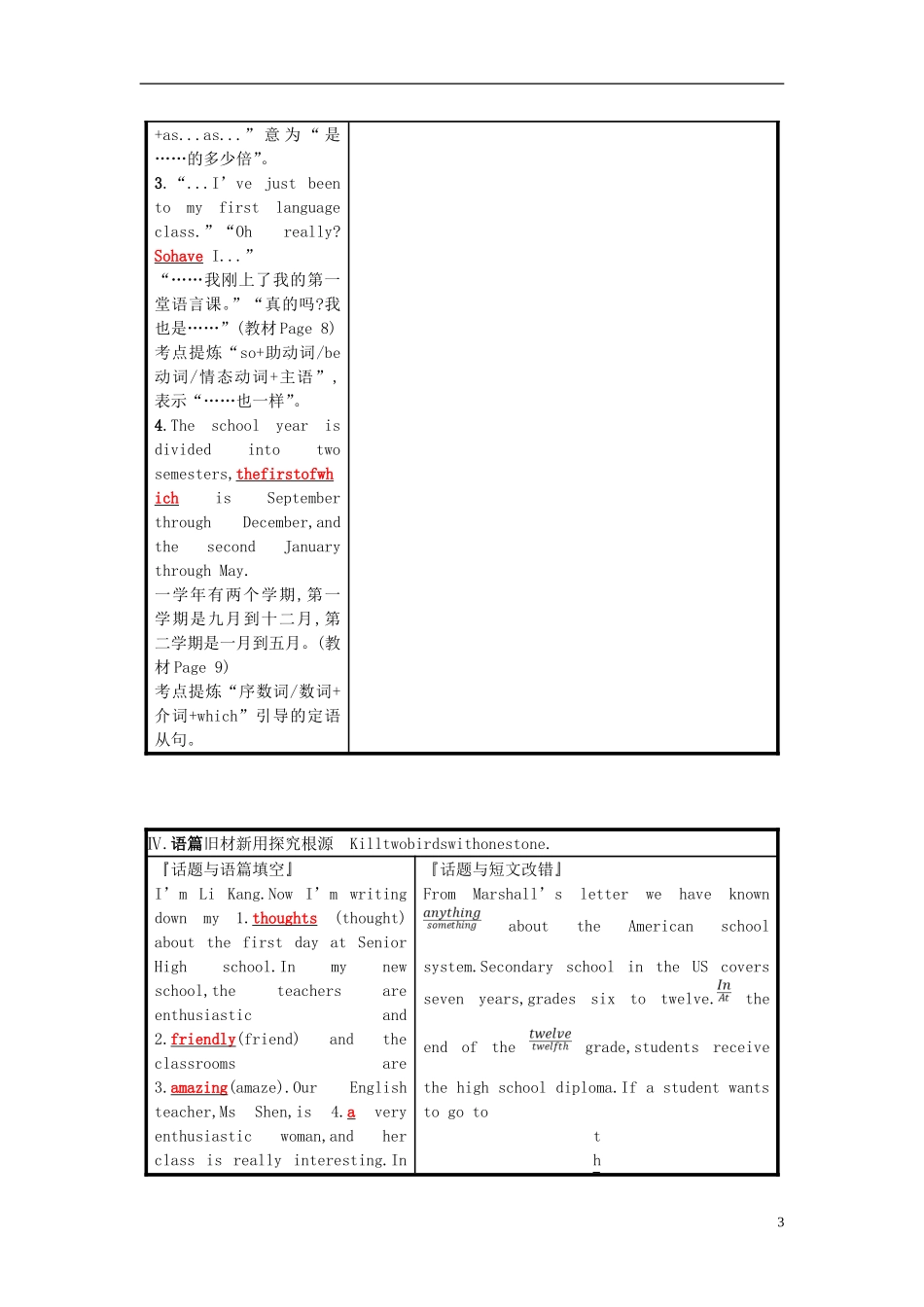 高考英语一轮复习 Module 1 My First Day at Senior High 预习案 外研版必修1-外研版高三必修1英语学案_第3页