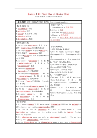 高考英语一轮复习 Module 1 My First Day at Senior High 预习案 外研版必修1-外研版高三必修1英语学案