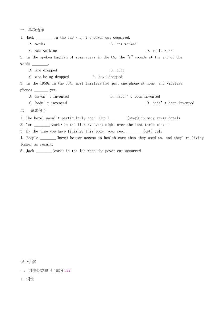 高考英语二轮复习 专题讲解 第1讲 基本知识和时态语态分类学案-人教版高三全册英语学案_第2页