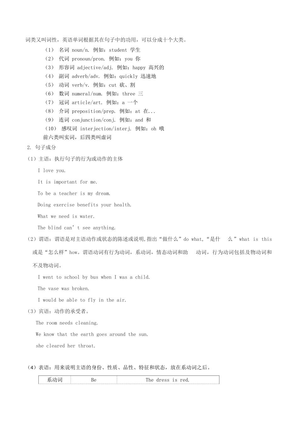 高考英语二轮复习 专题讲解 第1讲 基本知识和时态语态分类学案-人教版高三全册英语学案_第3页